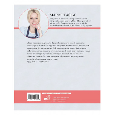 Похудей со мной! Вкусные фитнес рецепты на каждый день.