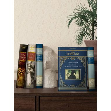 Скорбь Сатаны. Вендетта, или История всеми забытого.