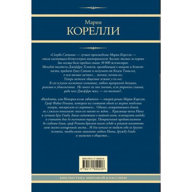 Скорбь Сатаны. Вендетта, или История всеми забытого.