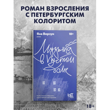 Музыка в пустом доме.