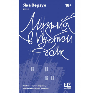 Музыка в пустом доме.