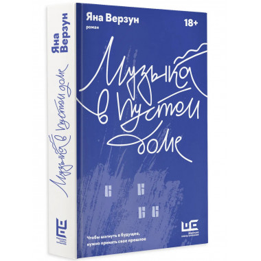 Музыка в пустом доме.