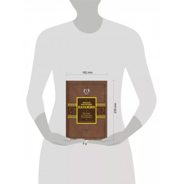 История государства Российского. С древнейших времен до нача