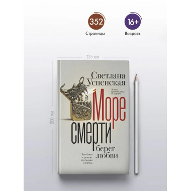 Море смерти, берег любви.