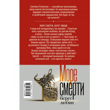 Море смерти, берег любви.