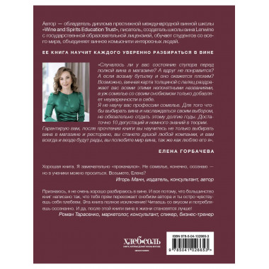 Сам себе сомелье. Как научиться разбираться в вине с нуля.