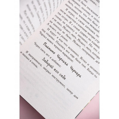 Дневник Ноэль.