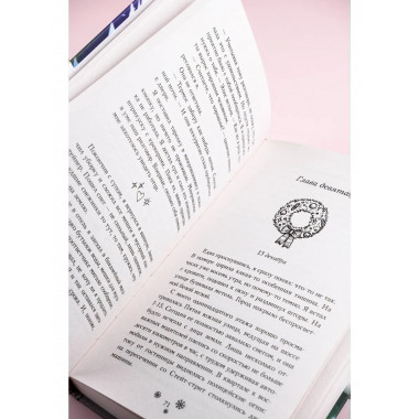 Дневник Ноэль.