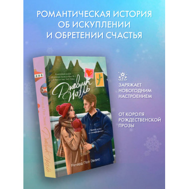 Дневник Ноэль.