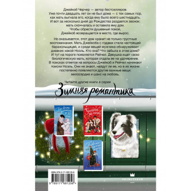 Дневник Ноэль.