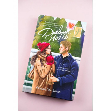 Дневник Ноэль.