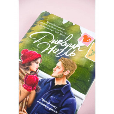 Дневник Ноэль.