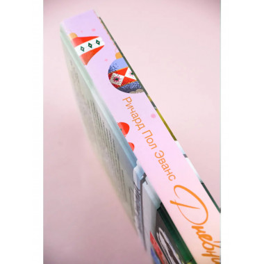 Дневник Ноэль.