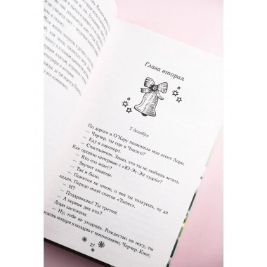 Дневник Ноэль.