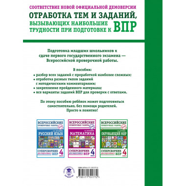 Окружающий мир. Суперсборник для подготовки к ВПР. 4 класс.