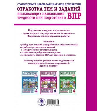 Математика. Суперсборник для подготовки к ВПР. 4 класс.