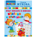 Буду писать в школе красиво и правильно!.