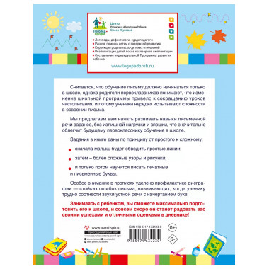 Буду писать в школе красиво и правильно!.