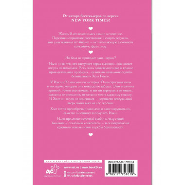 Моя мятежница.