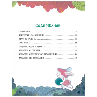 Загадки с грядки. Считалки и загадки.