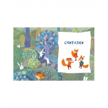 Загадки с грядки. Считалки и загадки.