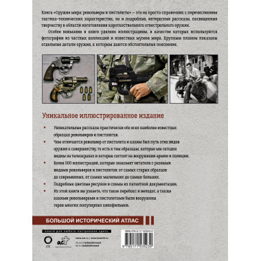 Оружие мира: револьверы и пистолеты.