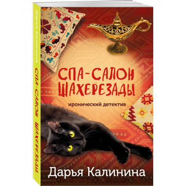 Спа-салон Шахерезады.