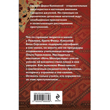 Спа-салон Шахерезады.