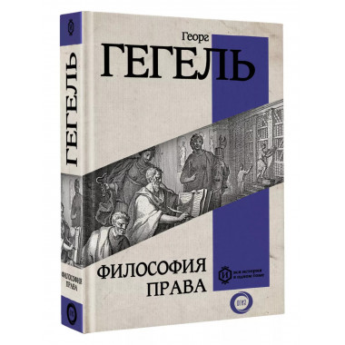 Философия права.