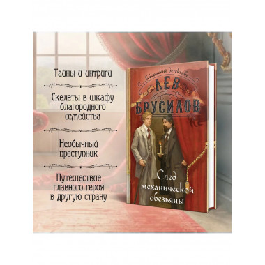 След механической обезьяны (#3).