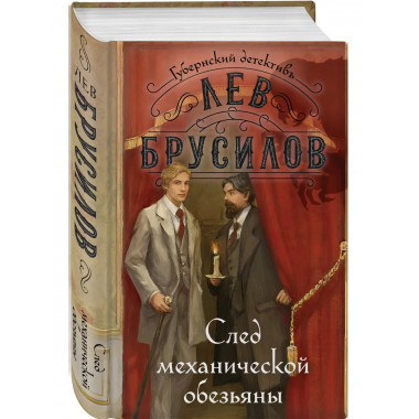 След механической обезьяны (#3).