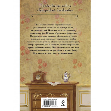 След механической обезьяны (#3).