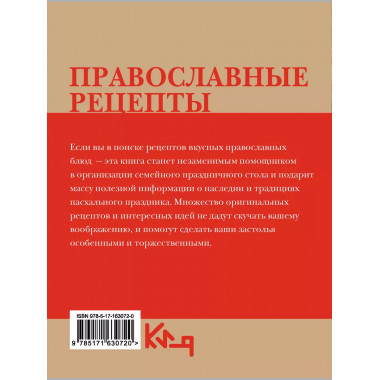 Православные рецепты. На Пасху и другие праздники.