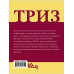 Теория решения изобретательских задач в повседневной жизни.