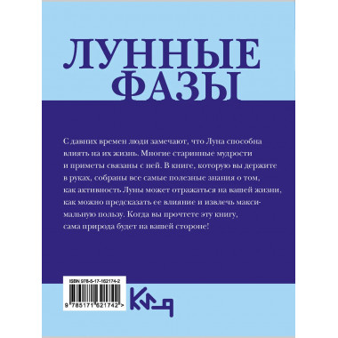 Лунные фазы. На все случаи жизни.