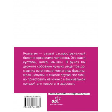 Коллаген. Для лица и суставов.