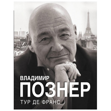 Тур де Франс.