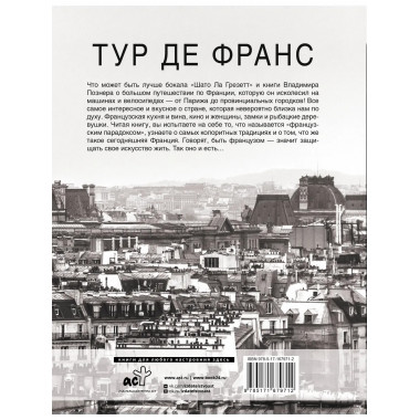 Тур де Франс.