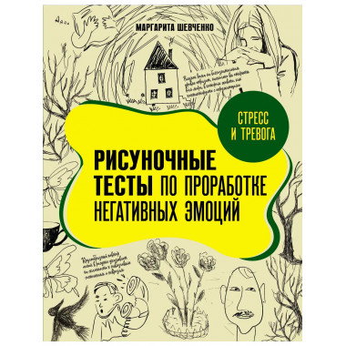 Стресс и тревога.