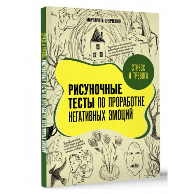 Стресс и тревога.