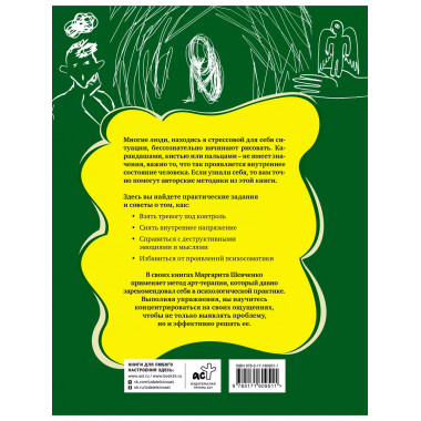 Стресс и тревога.