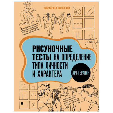 Арт-терапия.