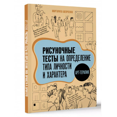 Арт-терапия.