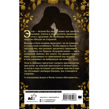 Ведьма и бог.