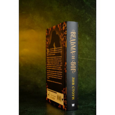 Ведьма и бог.