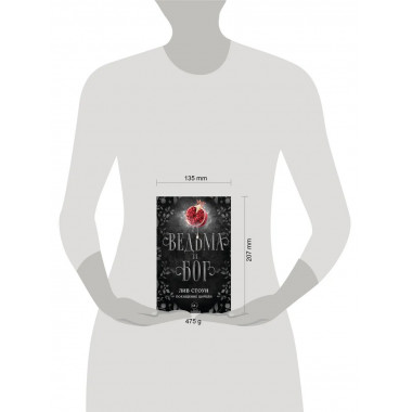 Ведьма и бог. Похищение Цирцеи.