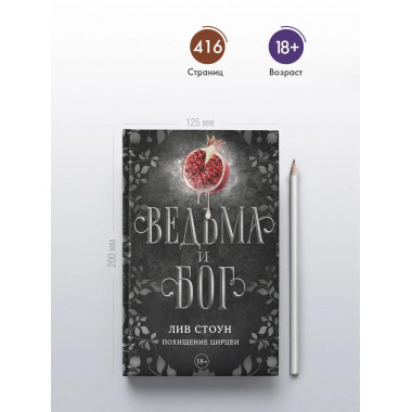 Ведьма и бог. Похищение Цирцеи.