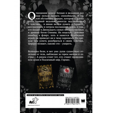 Ведьма и бог. Похищение Цирцеи.