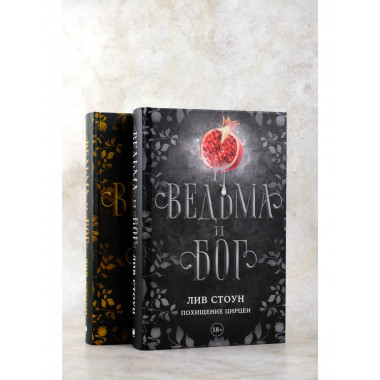 Ведьма и бог. Похищение Цирцеи.