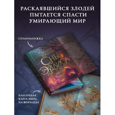 Сны Эйлиса. Игра льора.